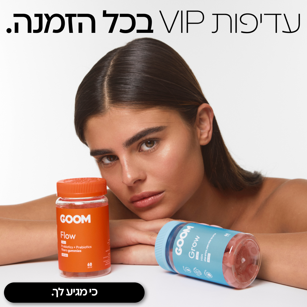 מזה מנוי? – GOOM
