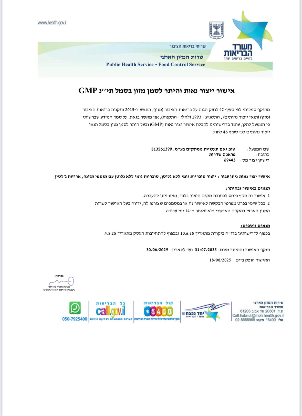 משרד הבריאות