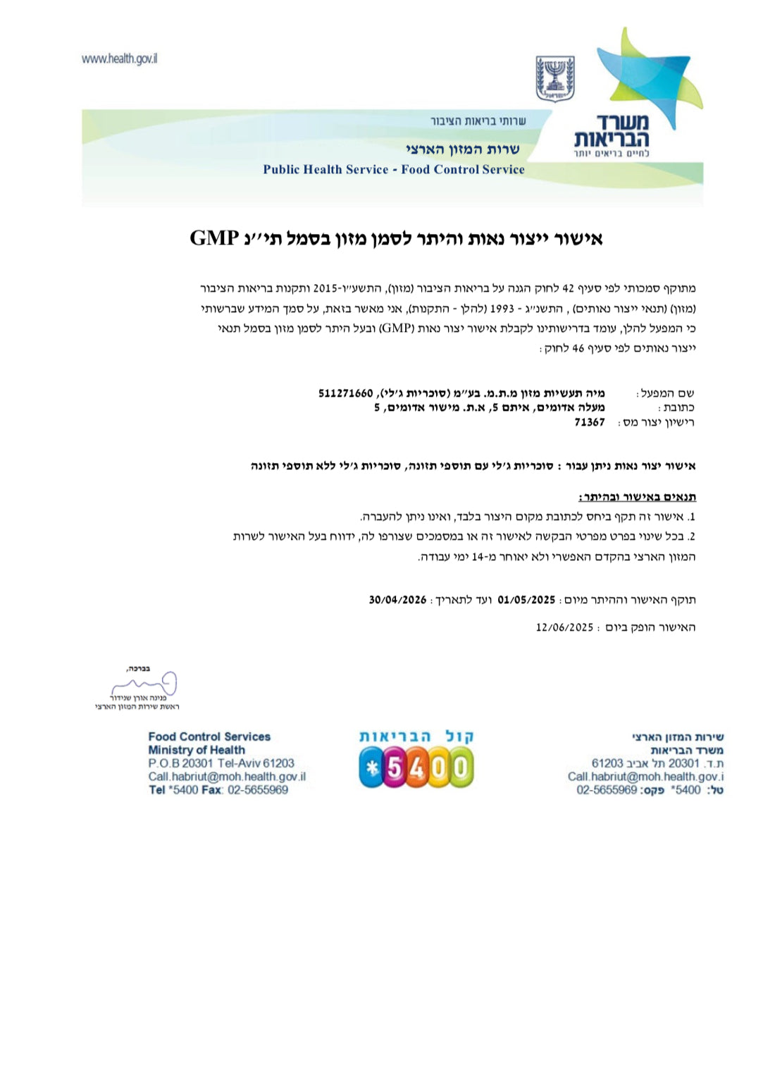משרד הבריאות