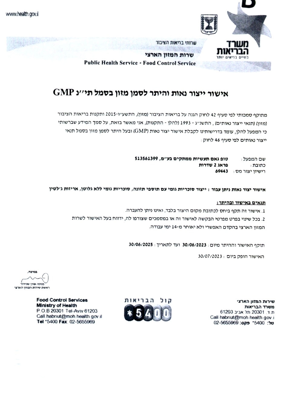 משרד הבריאות
